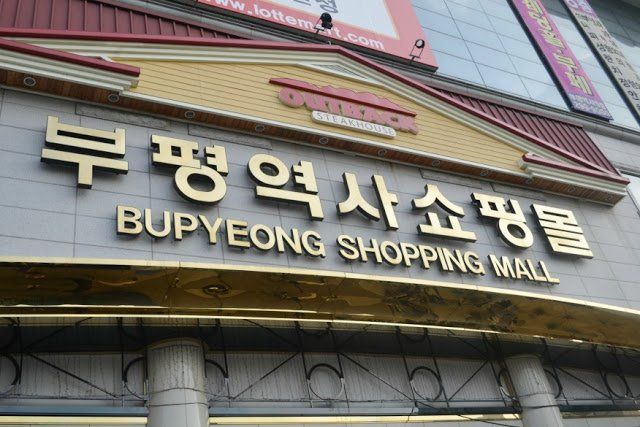 Bupyeong Underground Shopping Mall logo world record