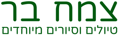 צמח בר - חזרה לעמוד הבית צמח בר - טיולים וסיורים מיוחדים