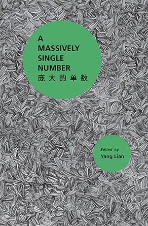 Yang Lian (editor) A Massively Single Number — An Anthology