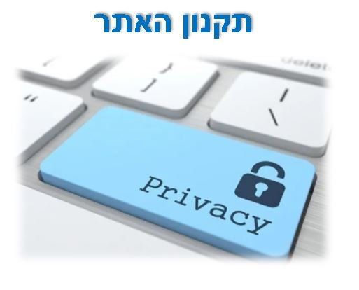 תקנון האתר