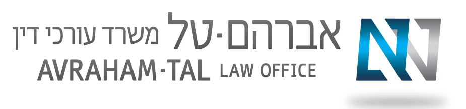 משרד עורכי דין לשון הרע הוצאת דיבה אברהם טל