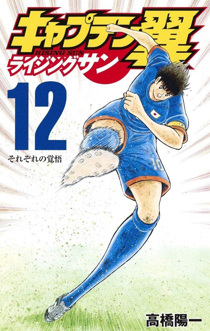captain-tsubasa