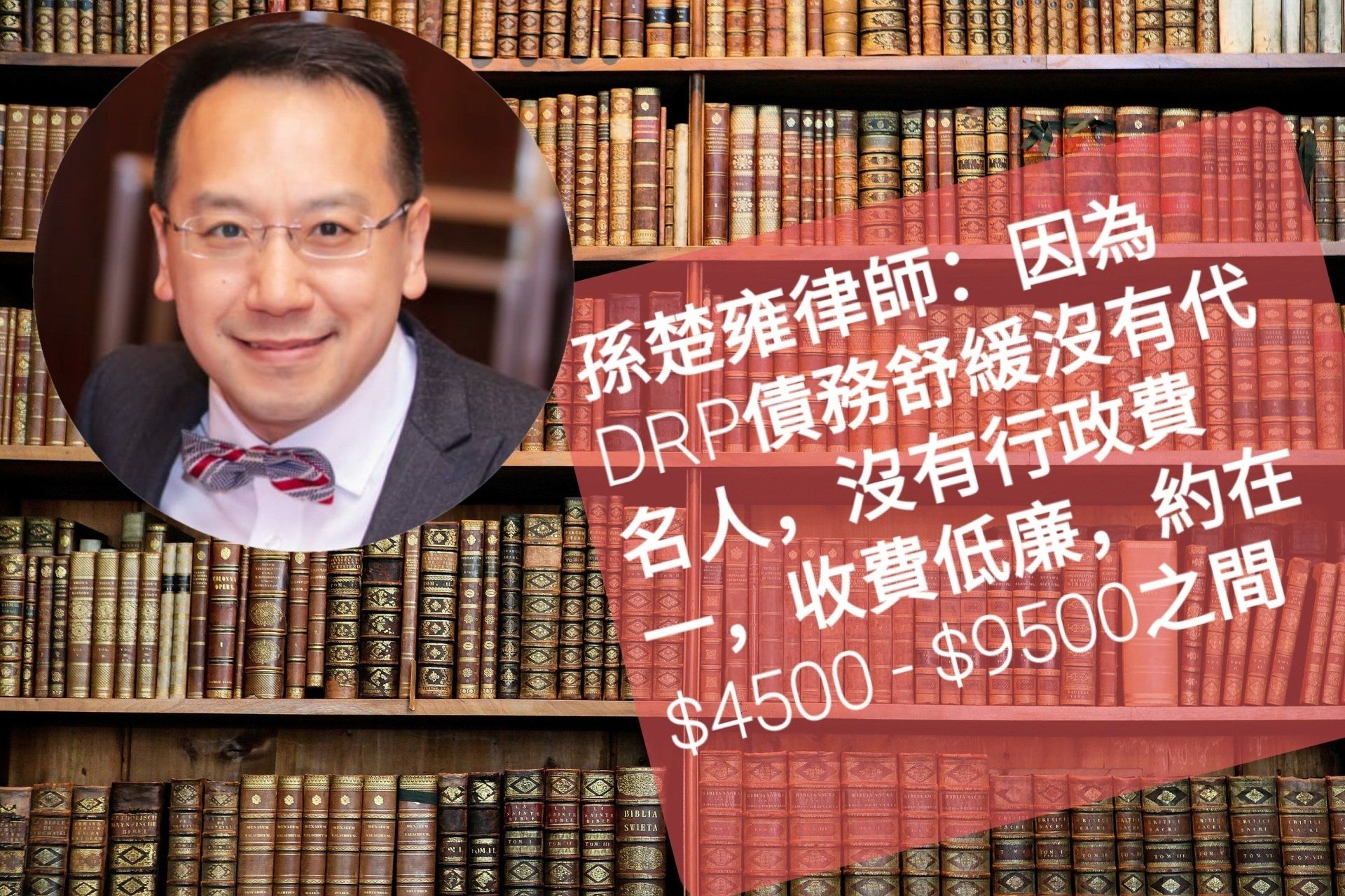 債務舒緩DRP收費 債務舒緩DRP收費