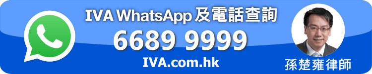 IVA查詢熱線電話: 6689-9999