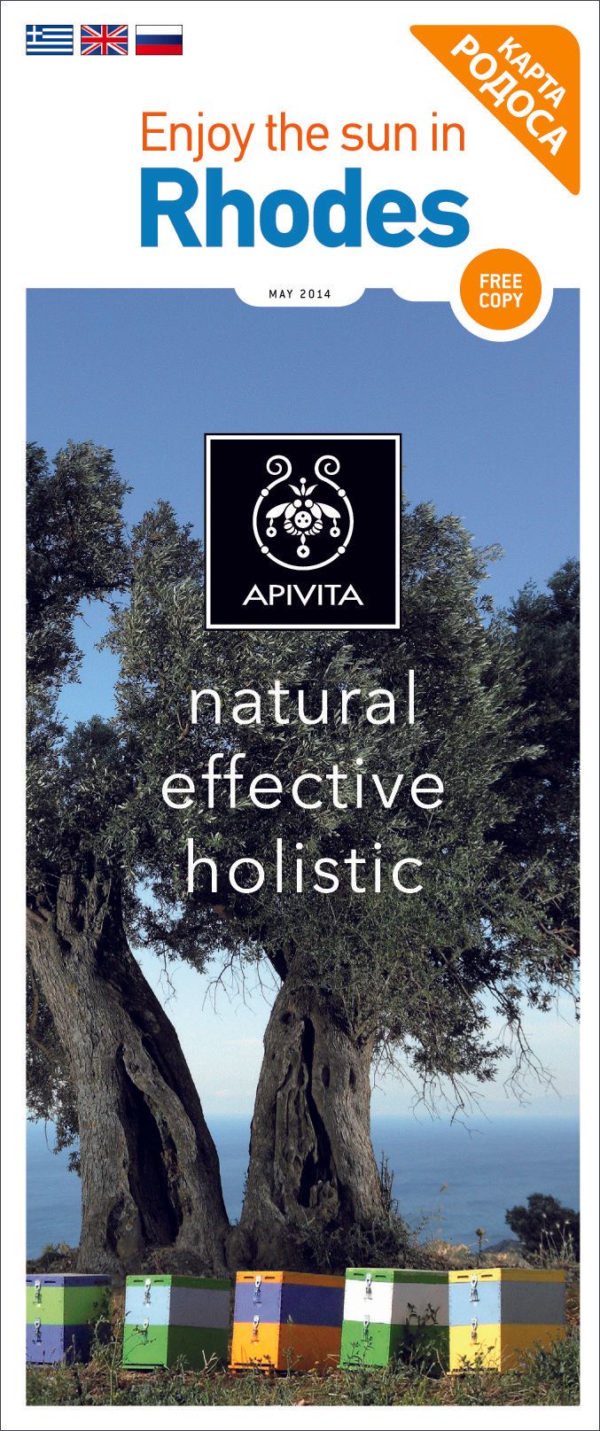 Ένας χάρτης της Ρόδου της Apivita