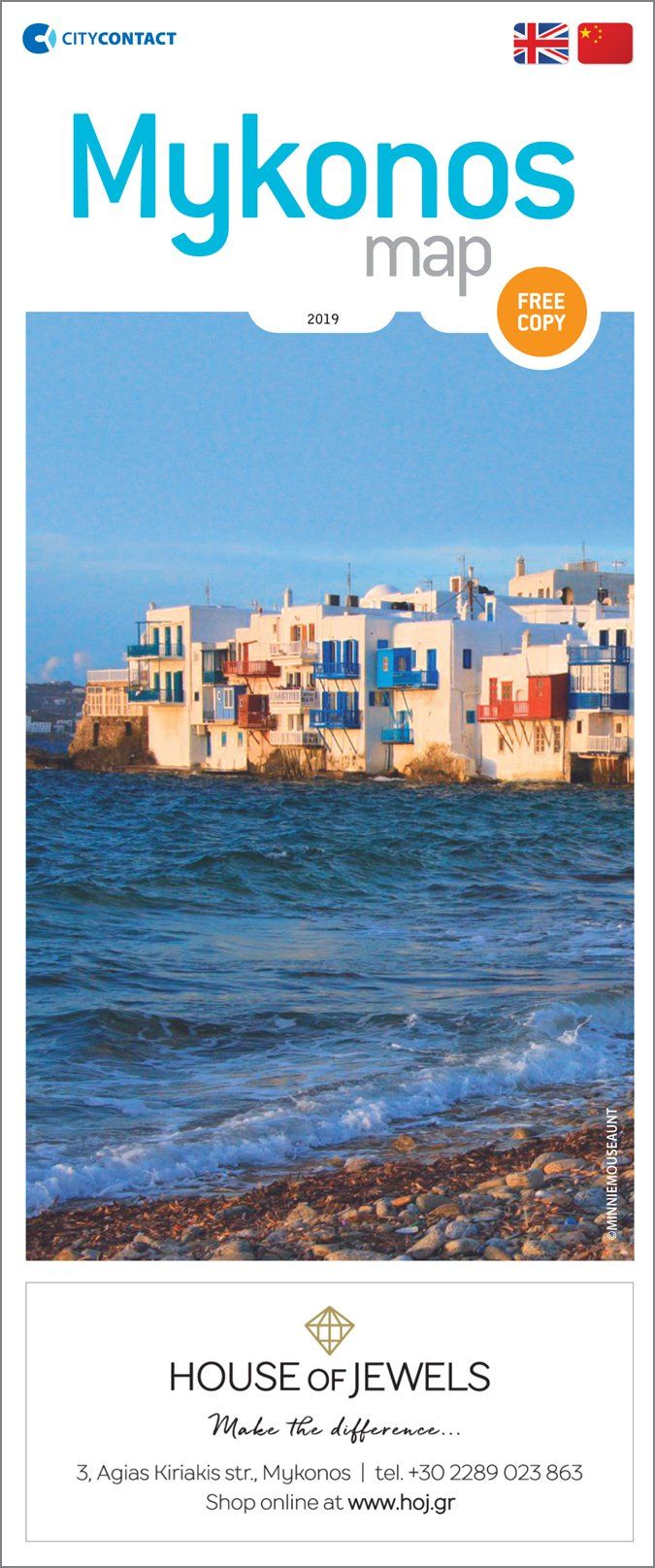 Ένας χάρτης της Μυκόνου, Mykonos Map