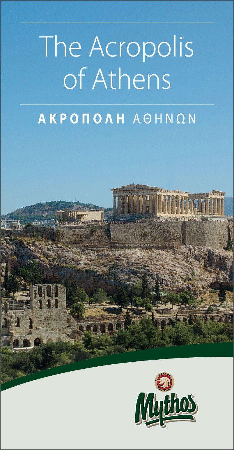 Έντυπο για την Ακρόπολη