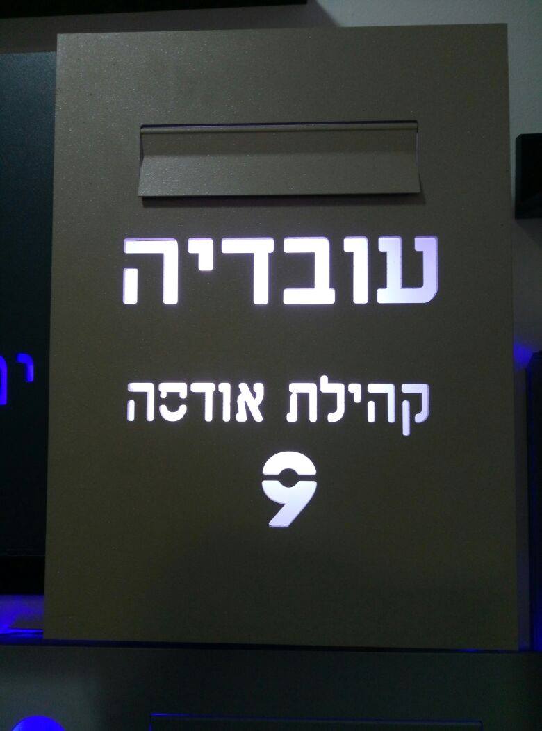 תיבת דואר יוקרתית