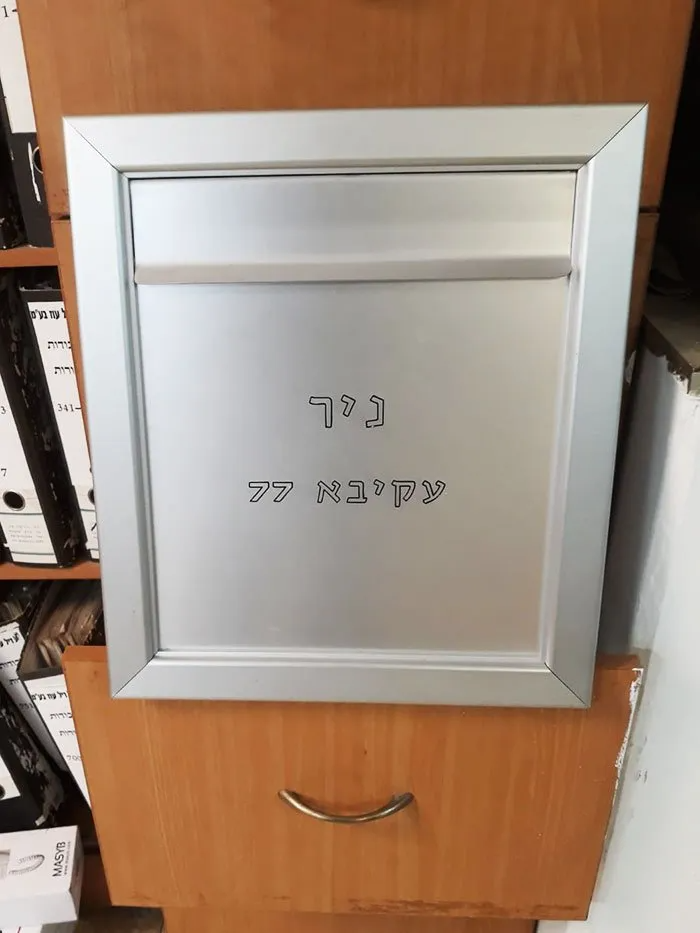 תיבת דאר צד קדמי