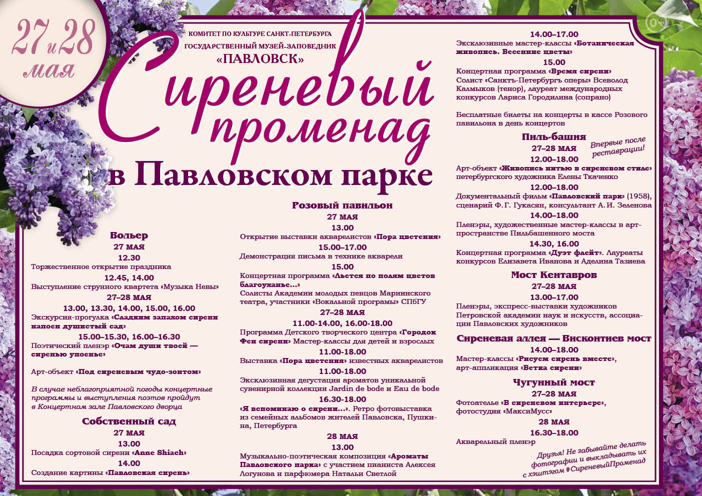 Программа мероприятий Сиреневый променад