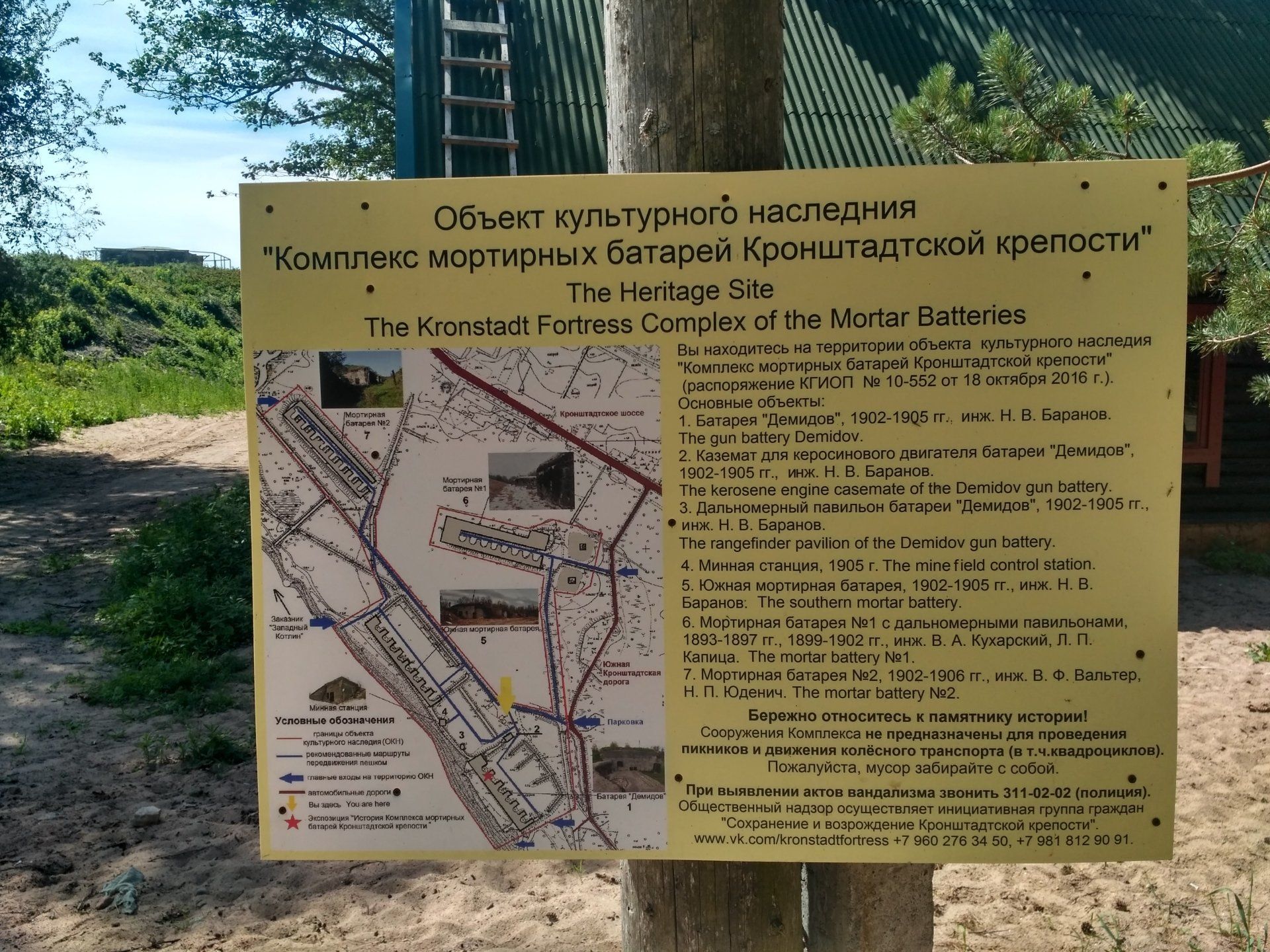 Кронштадтский парк Патриот