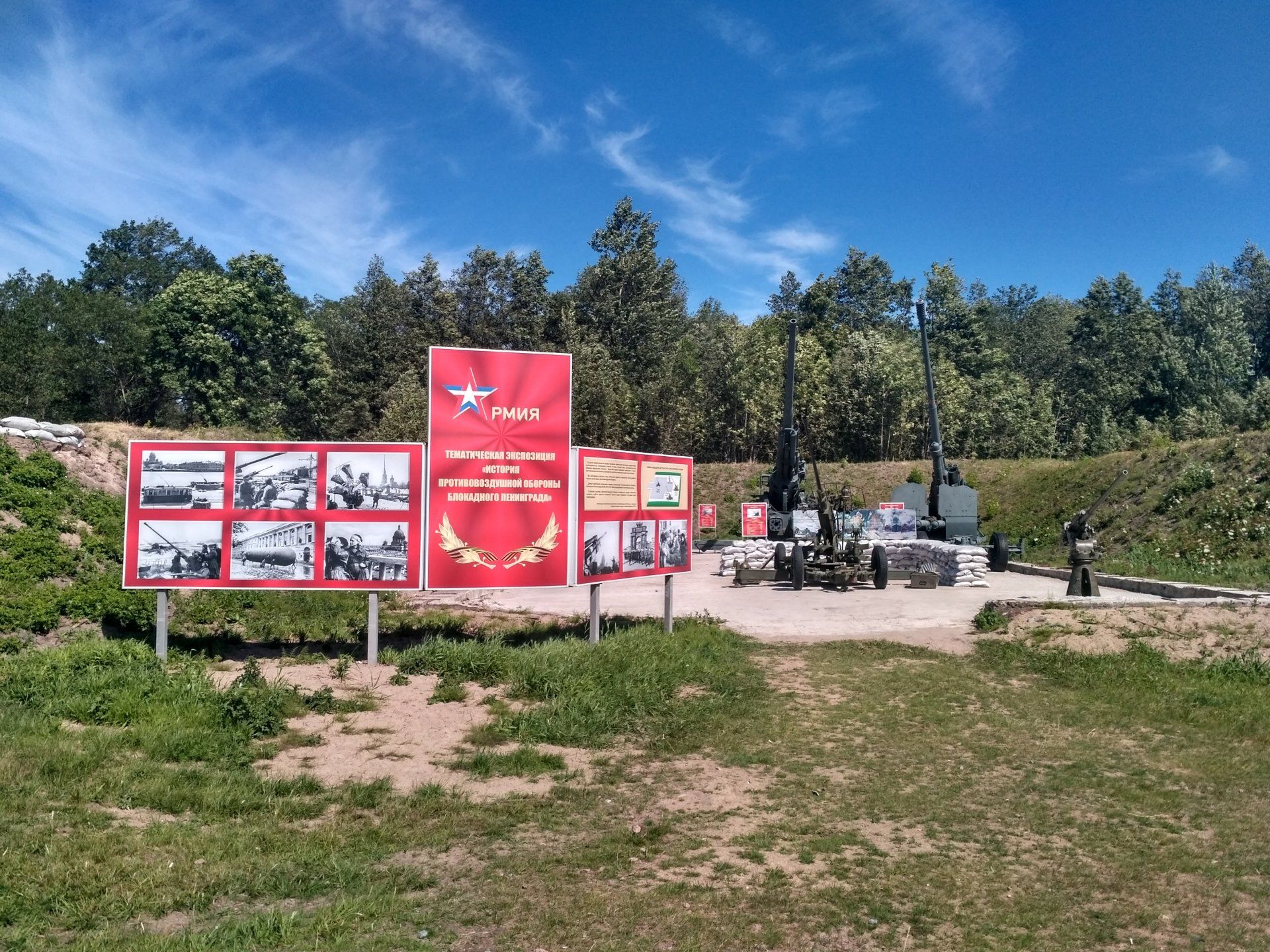 Кронштадтский парк Патриот