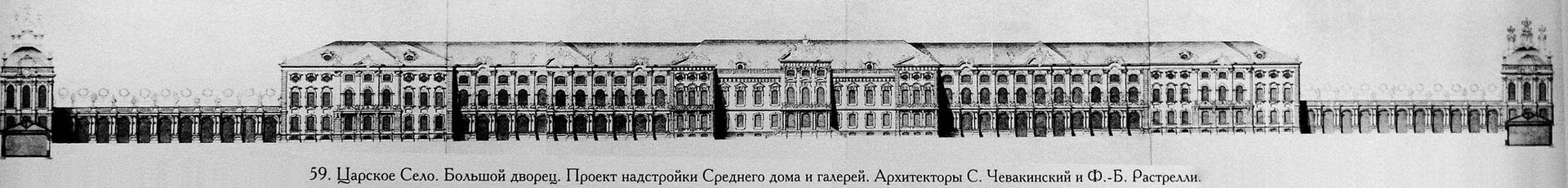 Проект перестройки Екатерининского дворца