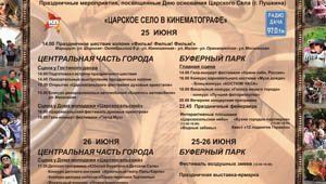 город Пушкин афиша