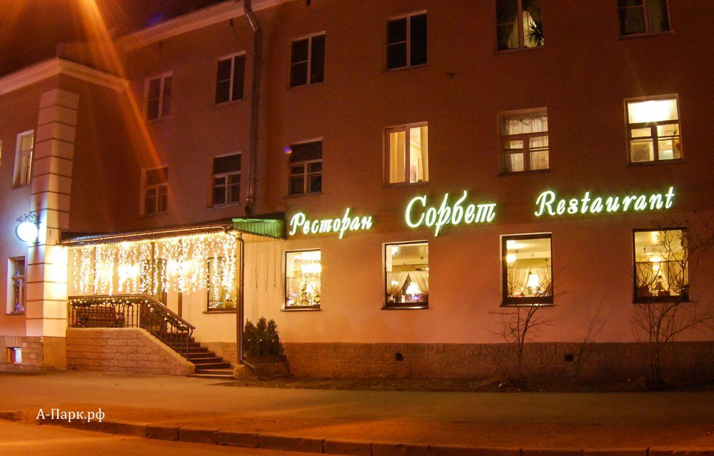 Ресторан Сорбет