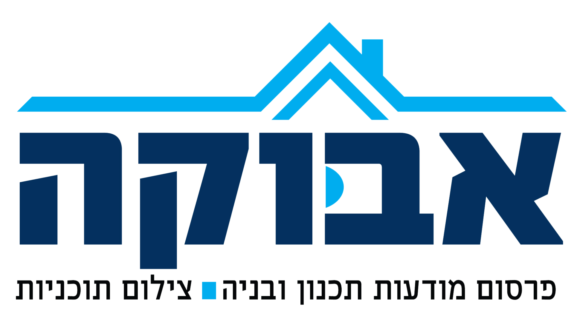 אבוקה-פרסום מודעות תכנון בניה, צילום תוכניות