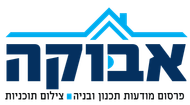 אבוקה-פרסום מודעות תכנון בניה, צילום תוכניות