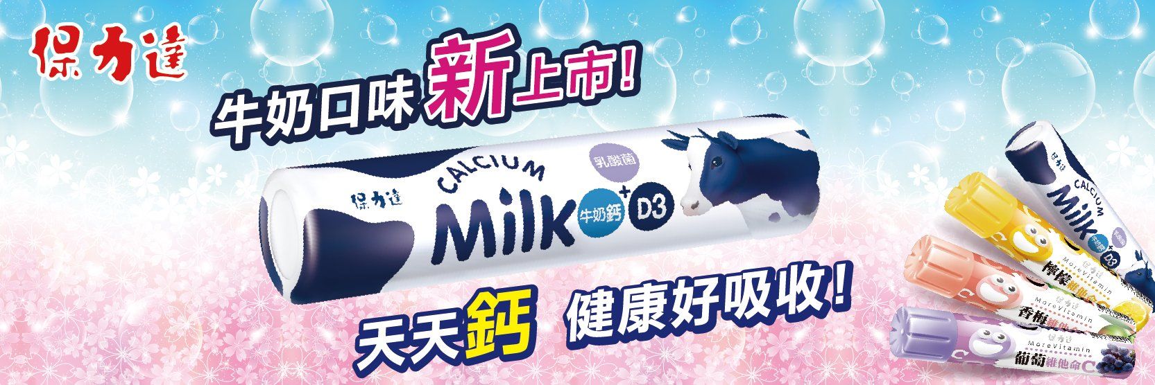 保力達海鹽C錠-檸檬白柚口味