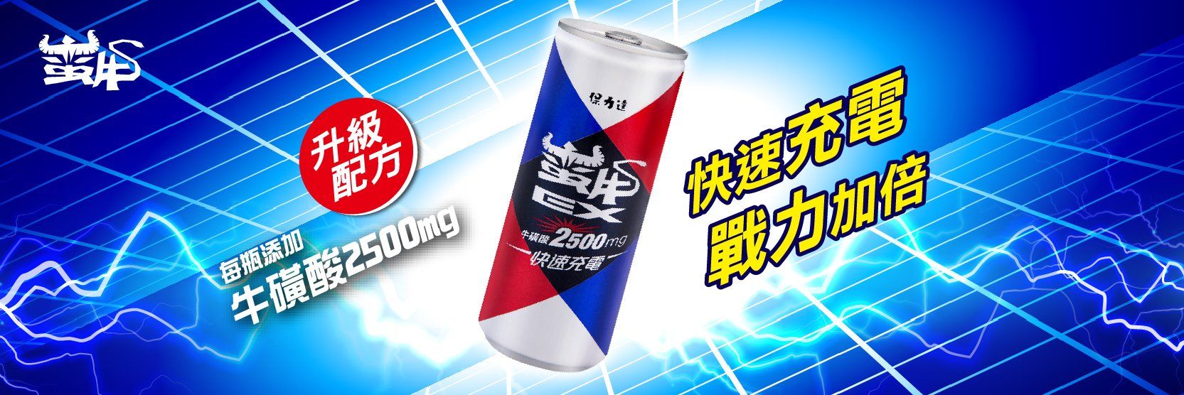 蠻牛EX能量飲料