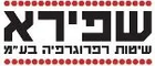 שאול שפירא