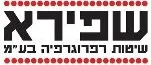שאול שפירא