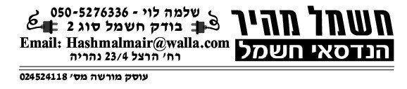 שלמה לוי - הנדסאי חשמל הנדסאי ובודק חשמל - שלמה לוי
