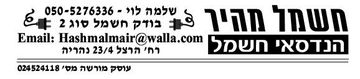 הנדסאי  ובודק חשמל - שלמה לוי