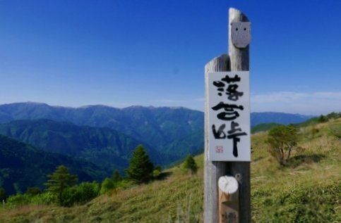 Ochiai Pass
