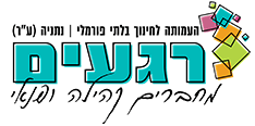 רגעים -העמותה לחינוך בלתי פורמלי נתניה