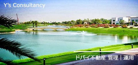 ドバイ不動産管理 賃貸運用｜ワイズ コンサルタンシー