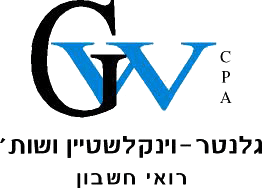 גלנטר וינקלשטיין ושות' | רואי חשבון גלנטר וינקלשטיין ושות' | רואי חשבון
