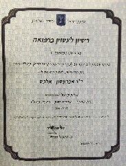 טיפולי שיניים בהרדמה כללית