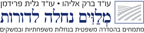 מלוים נחלה לדורות - לוגו