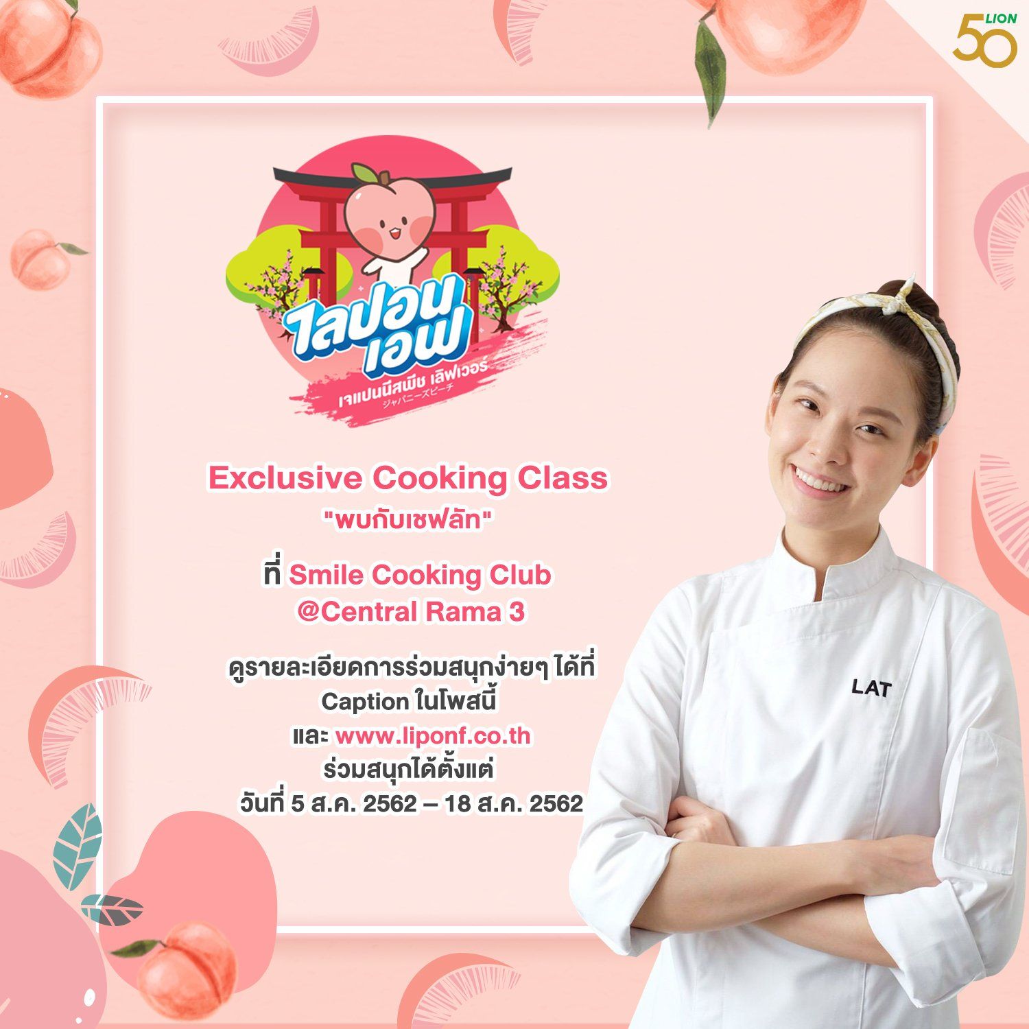 ประกาศรายชื่อผู้โชคดี