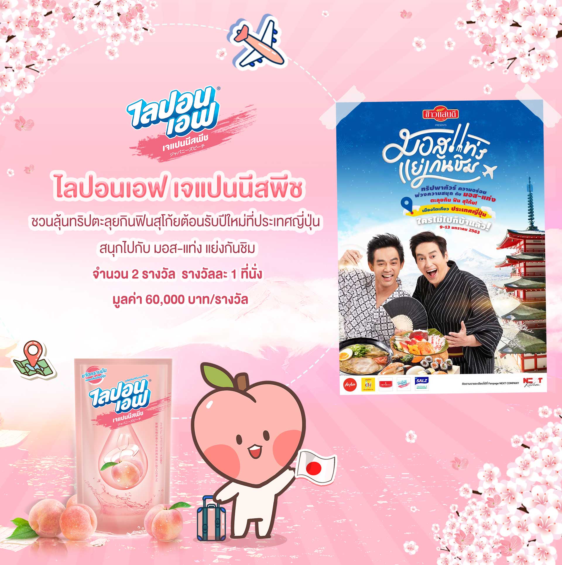 กิจกรรมของเรา | ตะลุยกิน ฟิน สุโก้ย ต้อนรับปีใหม่ | น้ำยาล้างจาน ไลปอนเอฟ สูตรอนามัย | ผลิตภัณฑ์ล้างจาน ไลปอนเอฟ | Lipon f