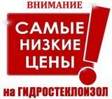 Гидростеклоизол стоимость 1 рулона