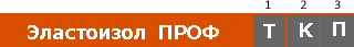 ЭЛАСТОИЗОЛ ПРОФ