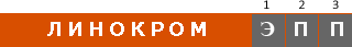 ЛИНОКРОМ ЭПП маркировка Линокром ЭПП маркировка