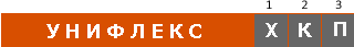 УНИФЛЕКС ХКП маркировка