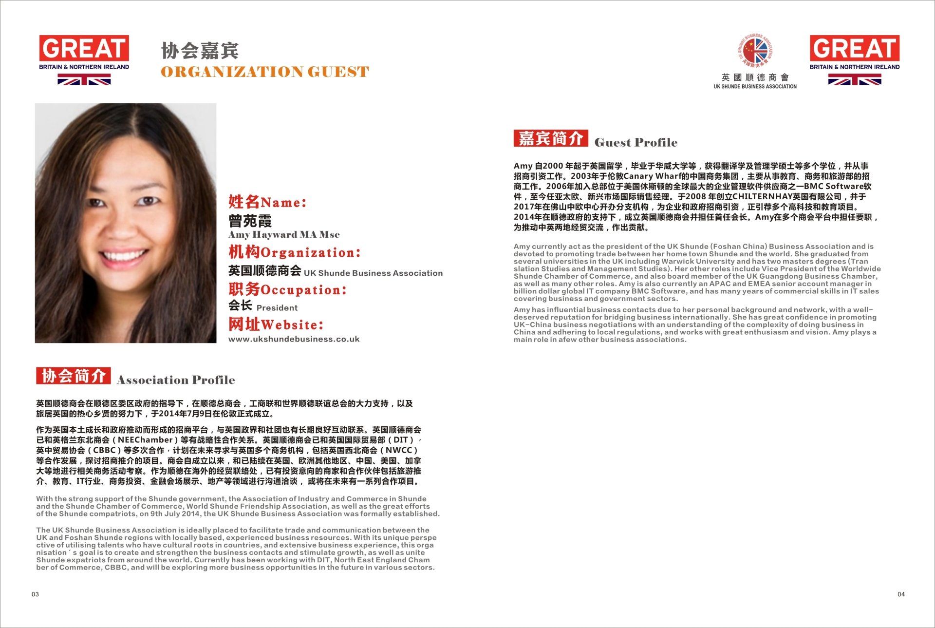 UK Shunde Business Association Business Activities 15