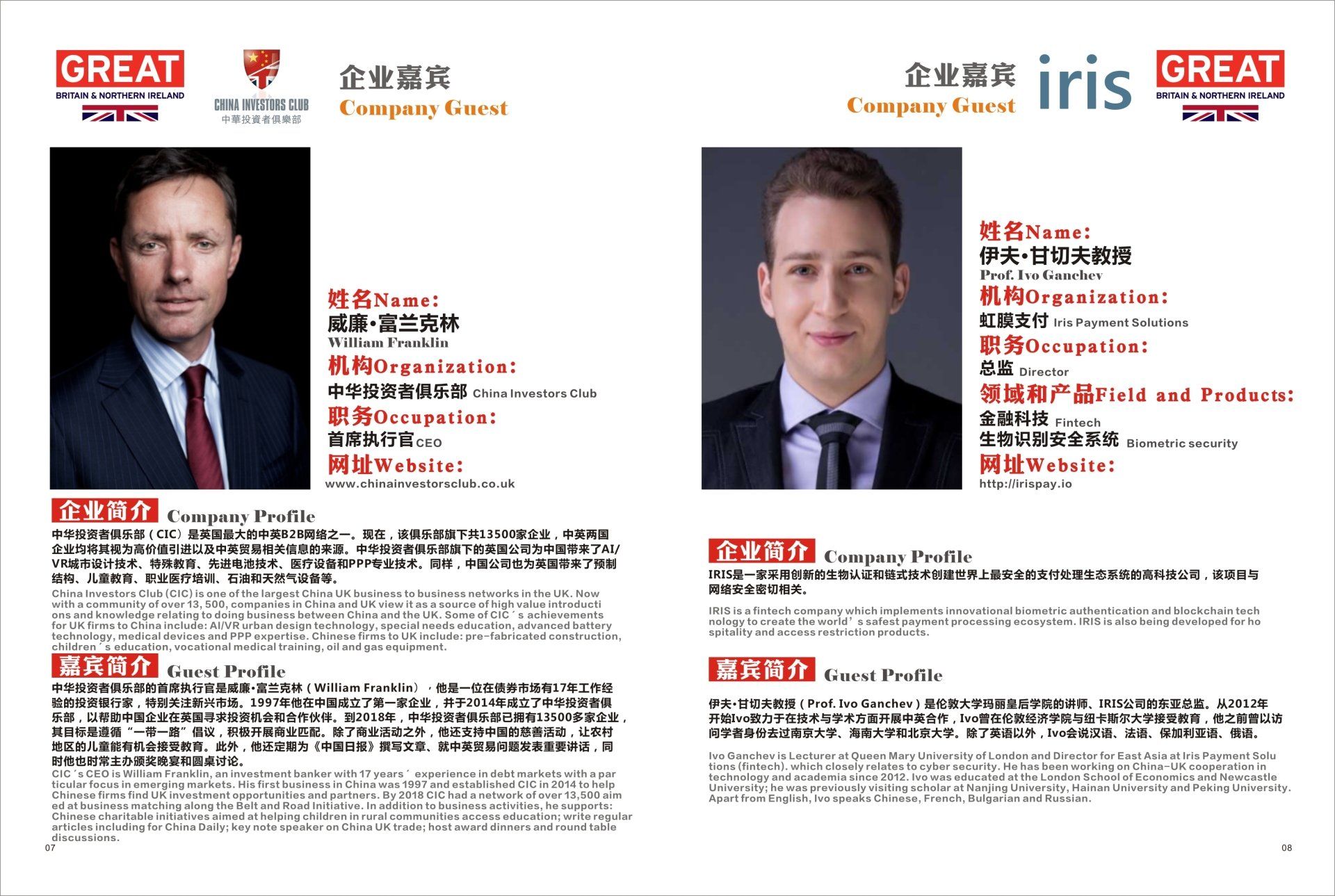 UK Shunde Business Association Business Activities 17