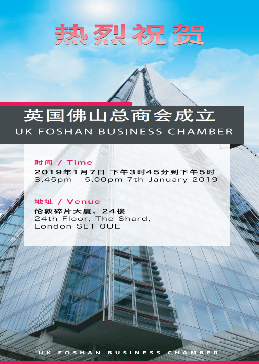 UK Shunde Business Association Business Activities 1