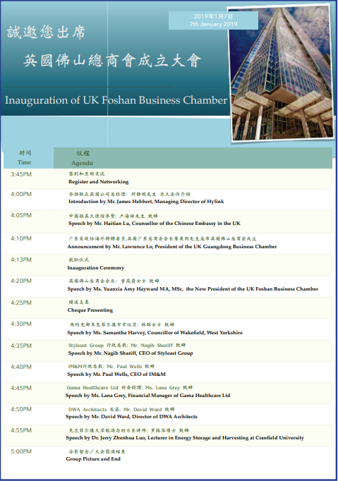 UK Shunde Business Association Business Activities 2
