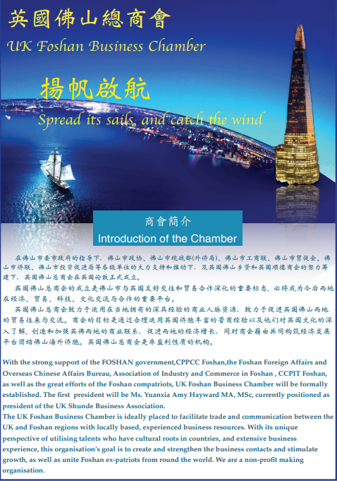UK Shunde Business Association Business Activities 3