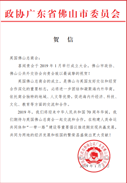 UK Shunde Business Association Business Activities 4