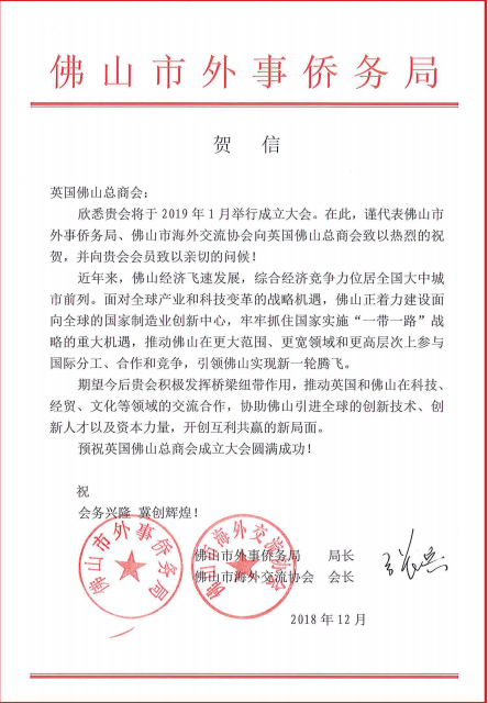 UK Shunde Business Association Business Activities 5