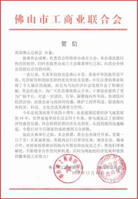 UK Shunde Business Association Business Activities 6