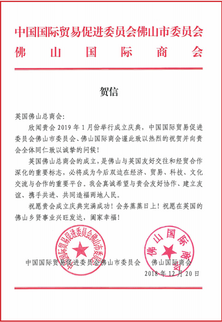 UK Shunde Business Association Business Activities 7