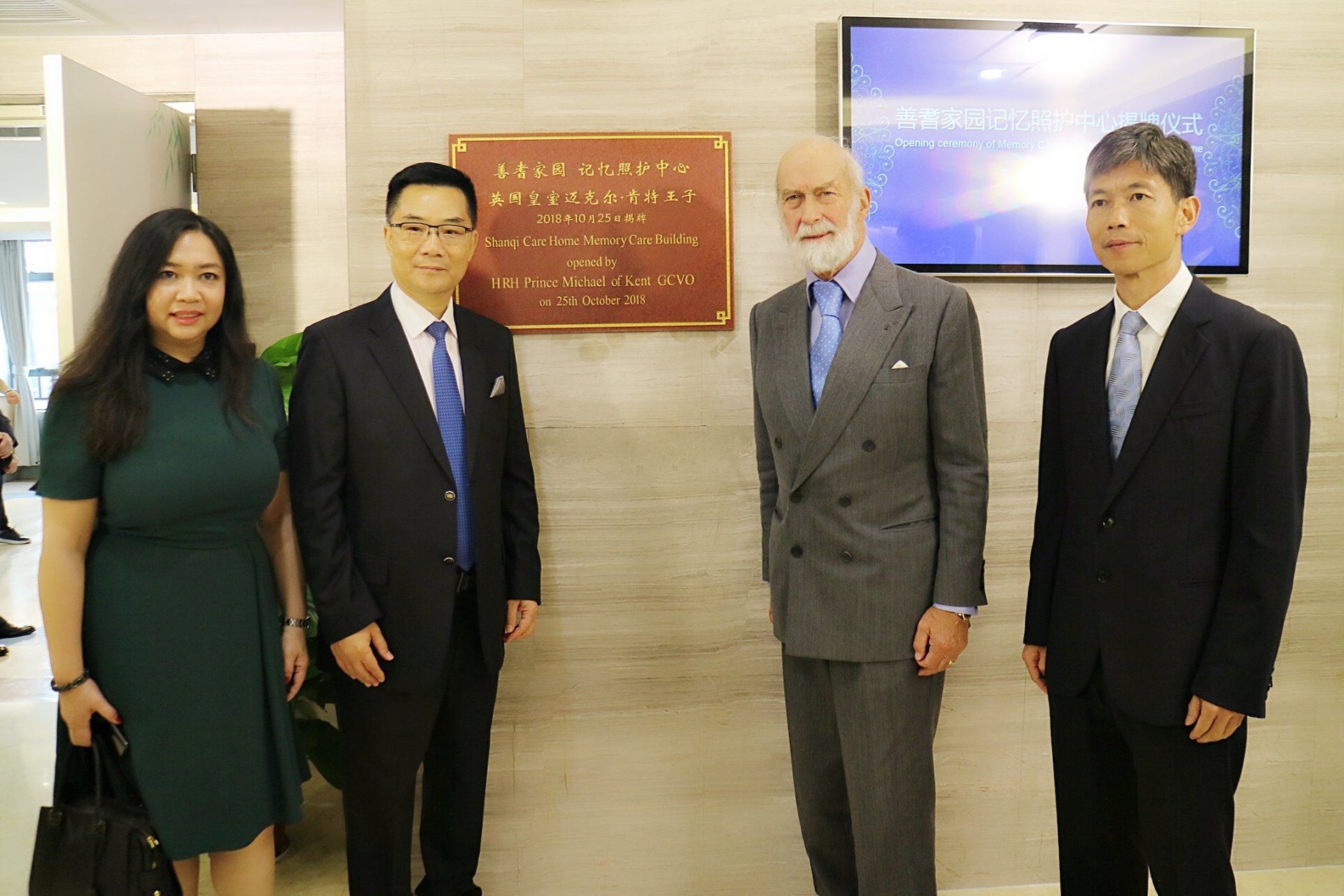 2018 Foshan Shunde Visit with HRH Prince Michael of Kent 39