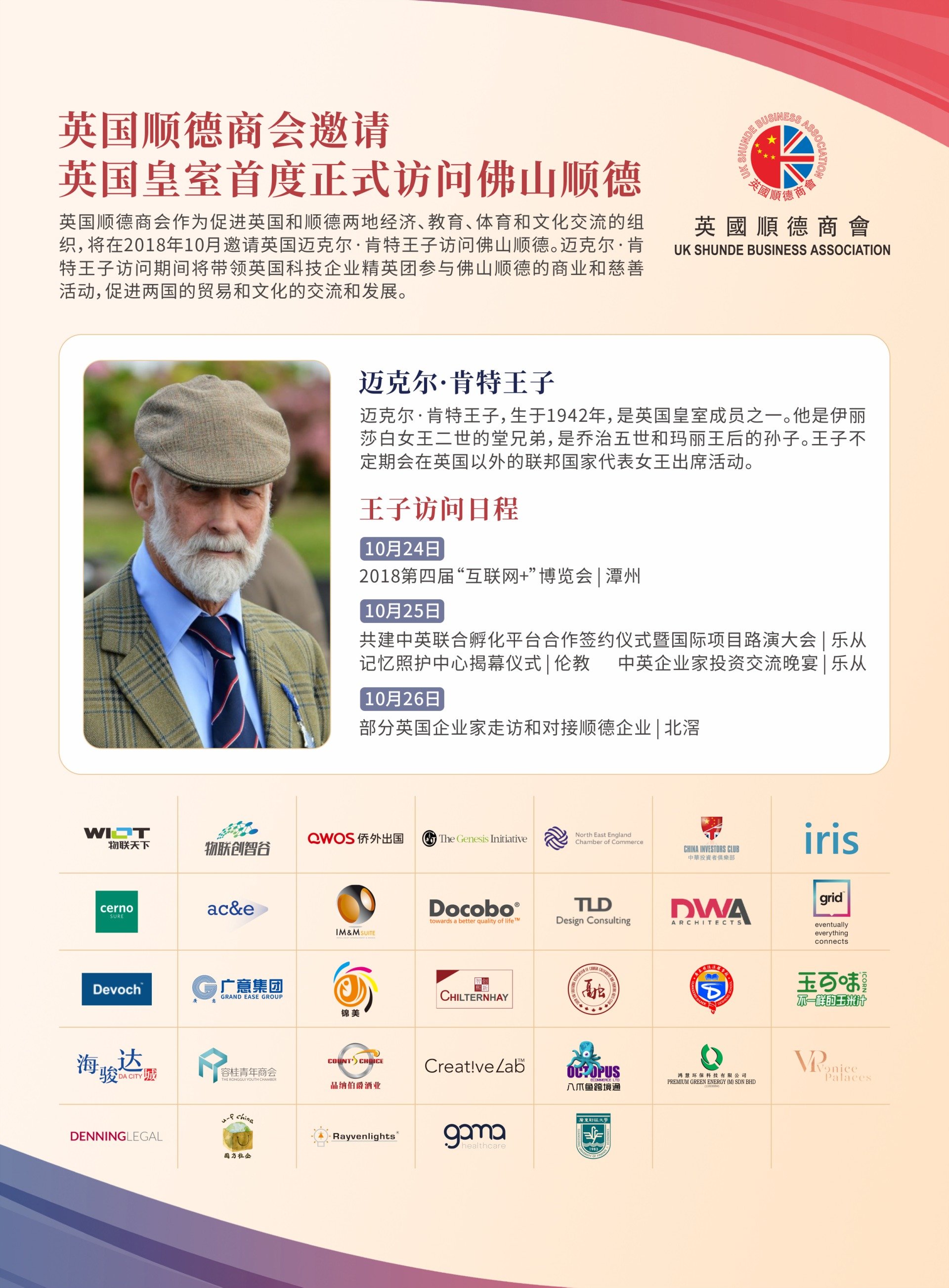 UK Shunde Business Association Business Activities 9